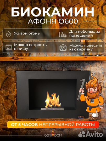 Биокамин встраиваемый