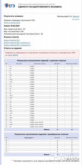 Репетитор по химии (Эксперт ЕГЭ)