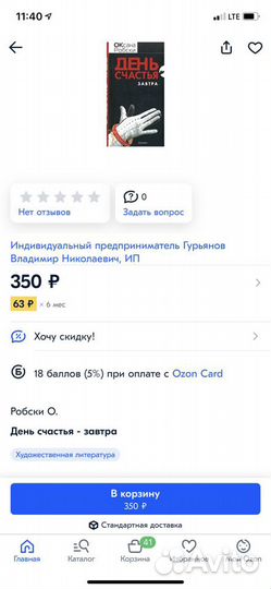 Оксана Робски День счастья завтра