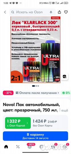 Акриловый лак novol Ultra Klarlack 300