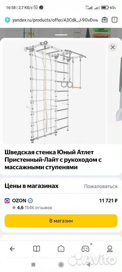 Шведская стенка бу