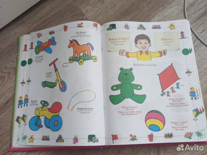 Большой самоучитель английского языка для детей