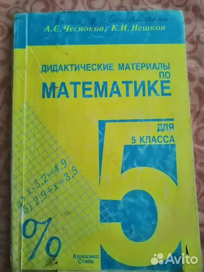 Дидактический материалпо математике, 5 класс