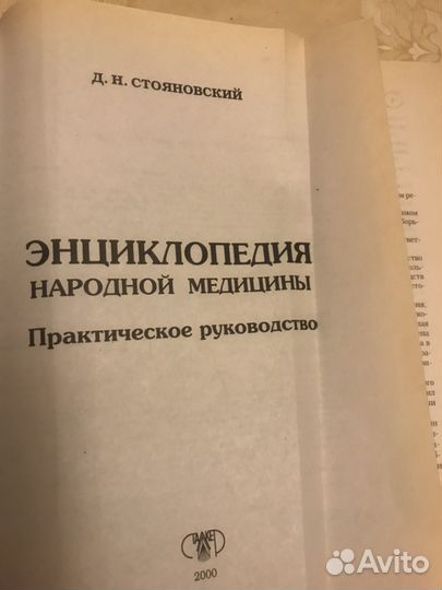 Энциклопедические справочники по народной медицине