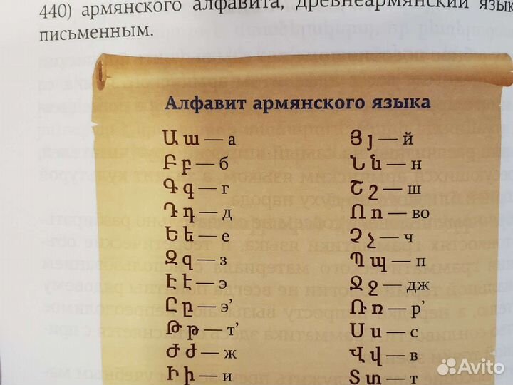 Учебное пособие по армянскому языку