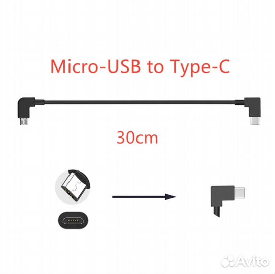 Провод Type-C для DJI Mavic Mini AIR 2 PRO 30 см