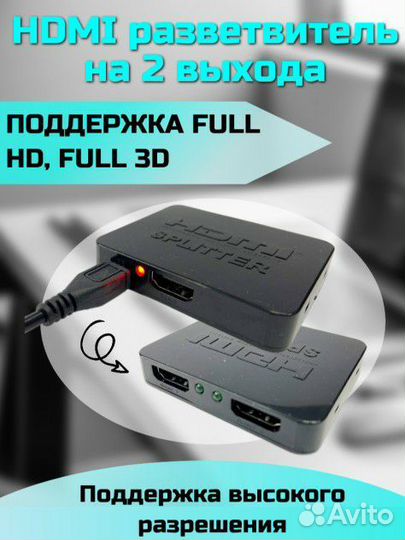 Hdmi разветвитель с 1 на 2 выхода