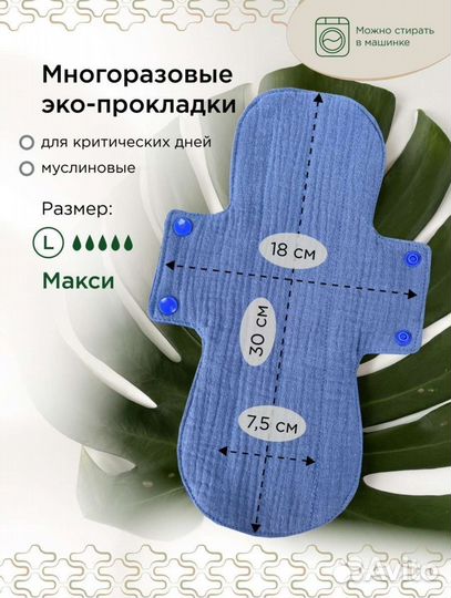 Многоразовые гигиенические прокладки