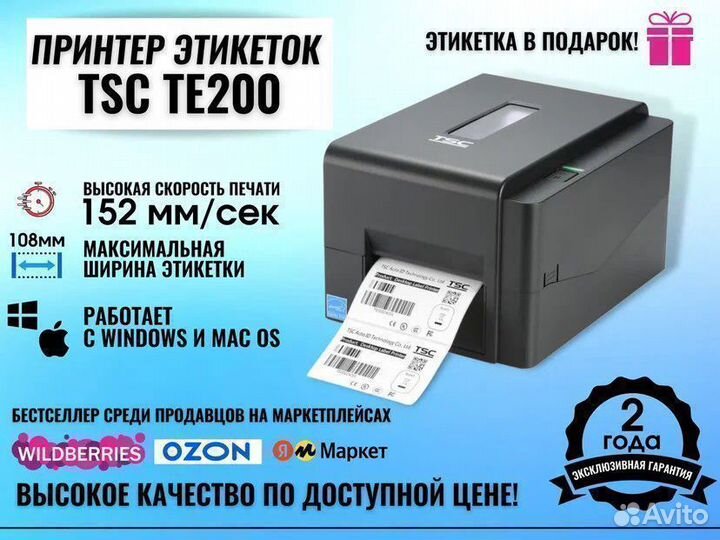 Принтер для этикеток TSC TE200