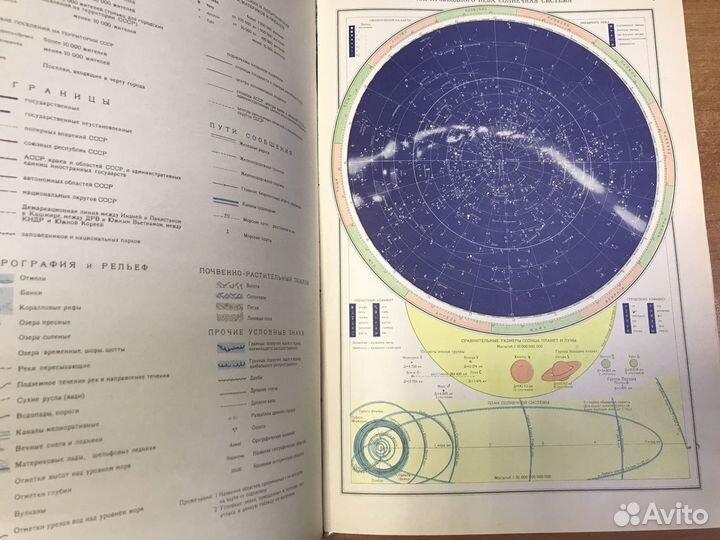 Географический атлас 1969 года