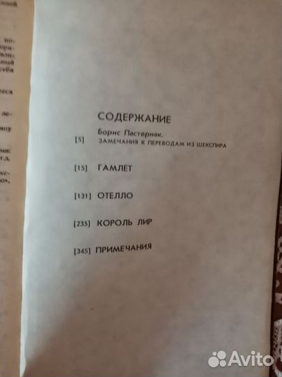 Книга, (Шекспир)