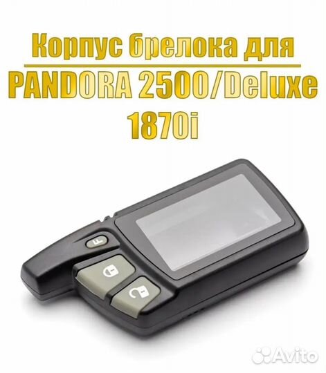 Брелок Pandora 2500/D154. Корпус. Кнопки