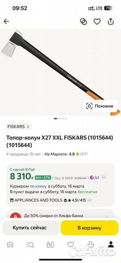 Топор колун fiskars