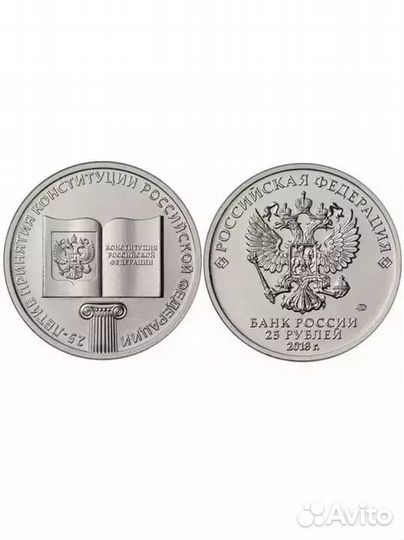 Монета 25 рубл. 