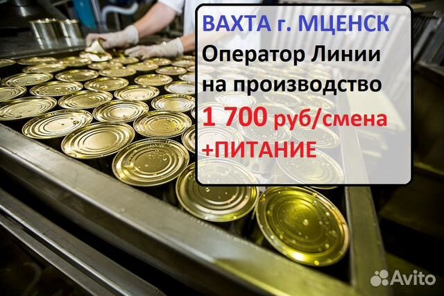 Мценск Вахта с питанием Упаковщик