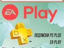 Подписка PS Plus EA Play Игры PlayStation