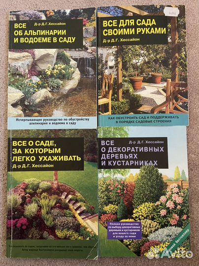 Книги по садоводству