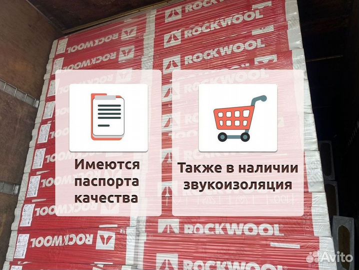 Утеплитель Rockwool Венти Батс Оптима