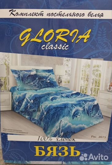 Постельное белье