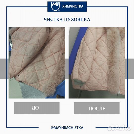 Химчистка, стирка, окраска одежды