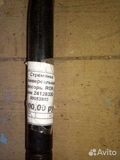 Стремянка ROR с гайками