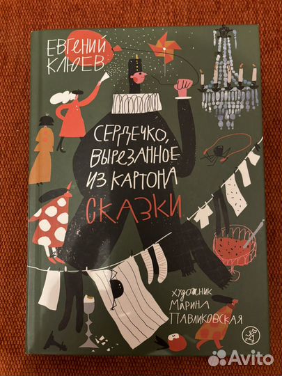 Книга современных сказок