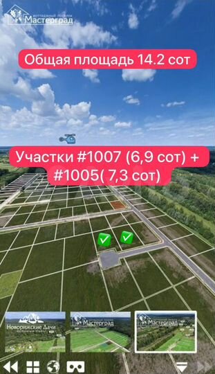 Участок 14,2 сот. (СНТ, ДНП)