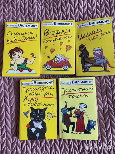 Книги Екатерины Вильмонт
