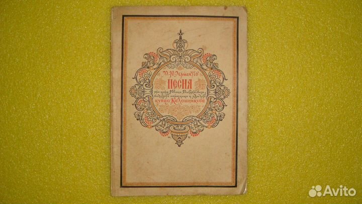 Книга. М.Ю. Лермонтов 