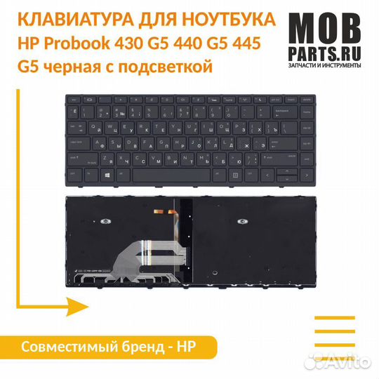 Клавиатура HP Probook 430 G5 черная с подсветкой