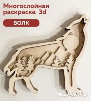 Набор для творчества волк пано раскраска