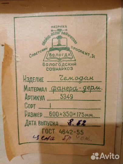 Чемоданы времен СССР (1952 и 1989 годы)