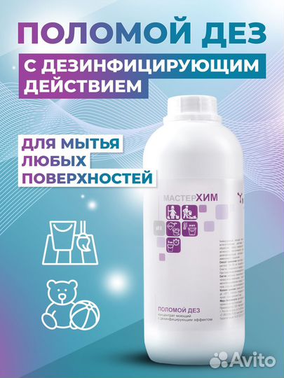 Моющее средство, профессиональные