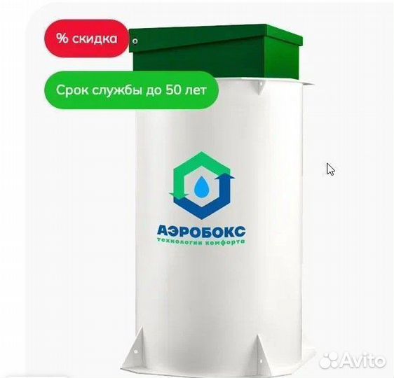 Септик Био под ключ