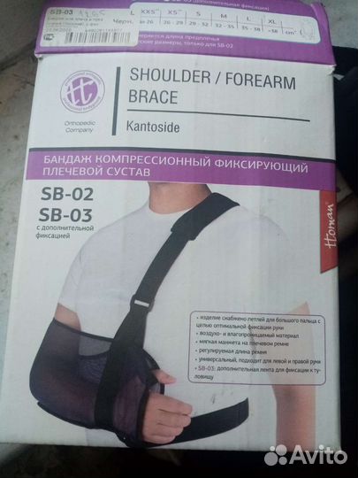 Бандаж для плеч
