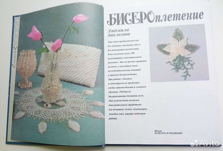 Книга Бисероплетение, Людмила Аполозова