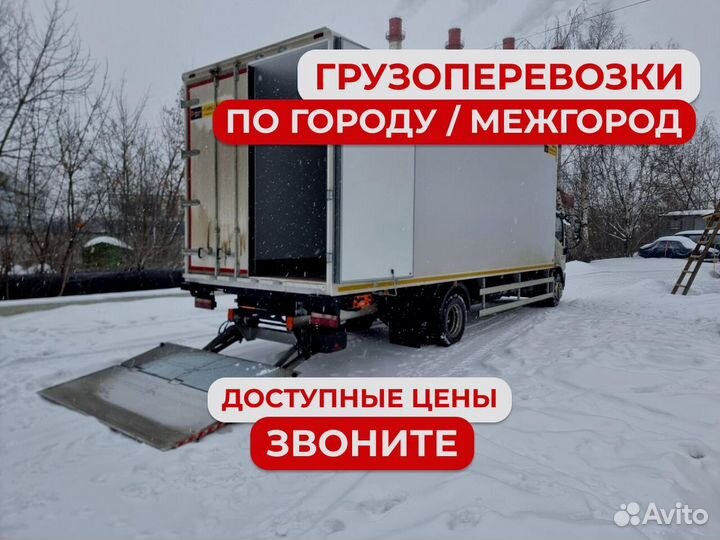 Грузоперевозки рефрижератор реф