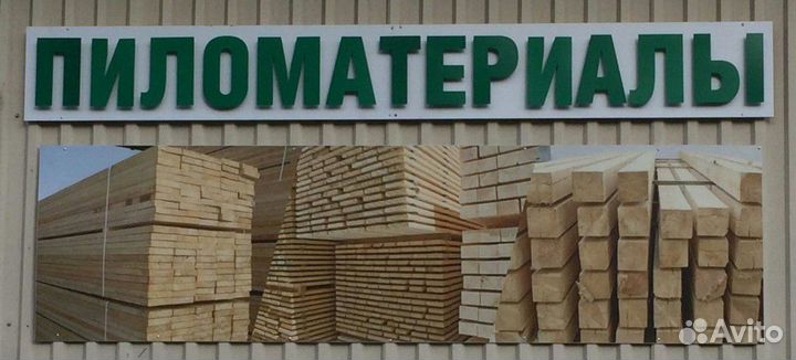 Пиломатериалы брус доска