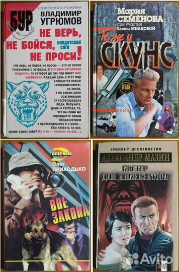 Книги. Часть 4. Криминал отечественный.11.12.23г