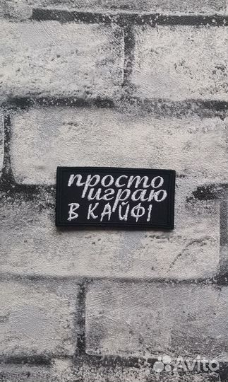 Нашивки шевроны