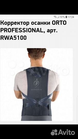 Корректор осанки детский
