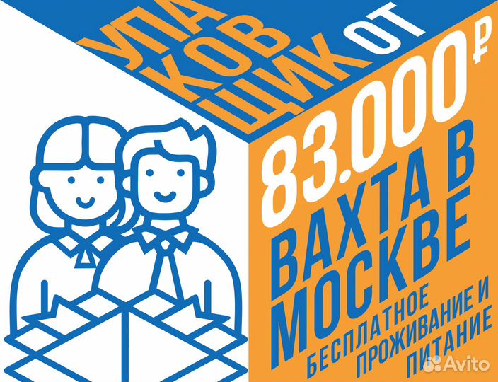 Стикеровщик(ца) -упаковщик(ца) вахта от 15 смен