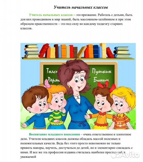 Репетитор для начальных классов. Гарантия качества