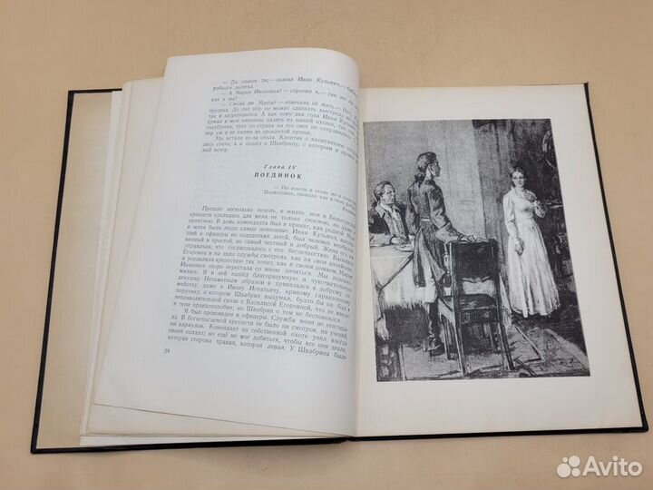 Книга Капитанская дочка А.С. Пушкин 1954 г