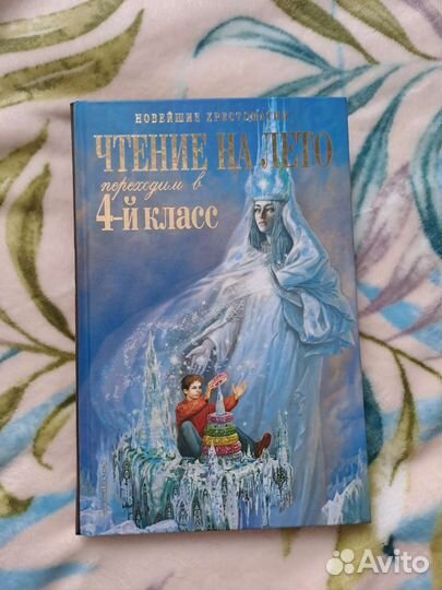 Хрестоматия 1-4 класс