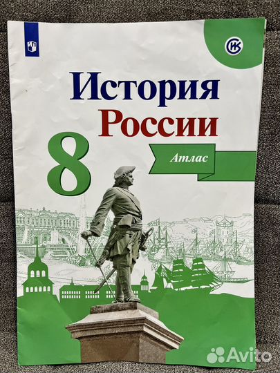 Атлас по истории 8 класс