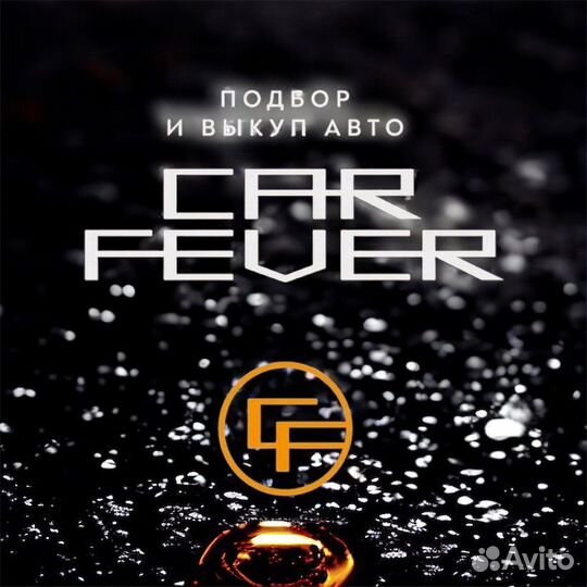 Автоподбор/Автовыкуп