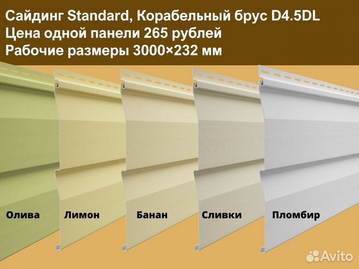 Сайдинг корабельный брус