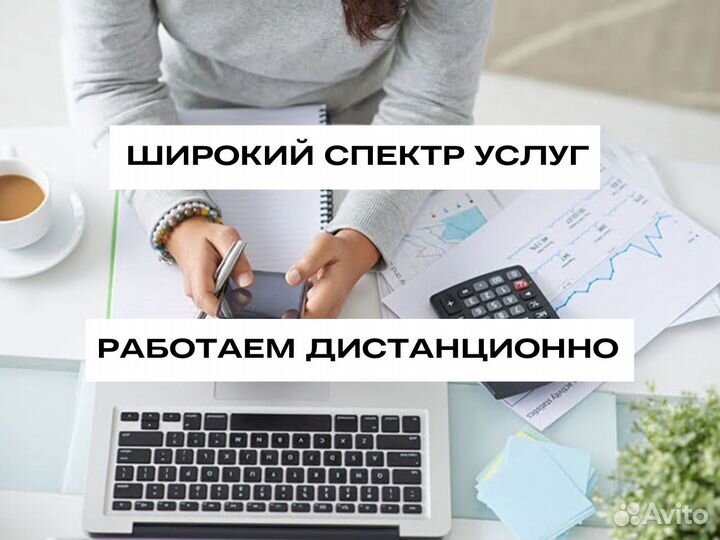 Бухгалтерское сопровождение / Бухгалтерские услуги