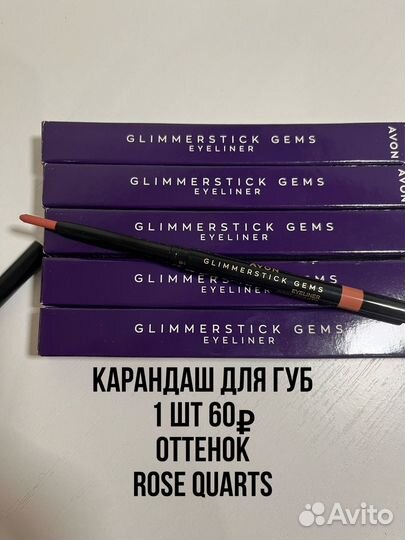 Декоративная косметика от avon